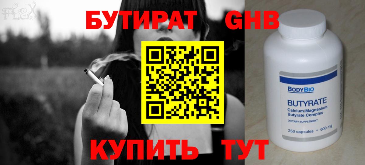 БУТИРАТ  Вход с VPN  Дмитров  БУТИРАТ GHB 