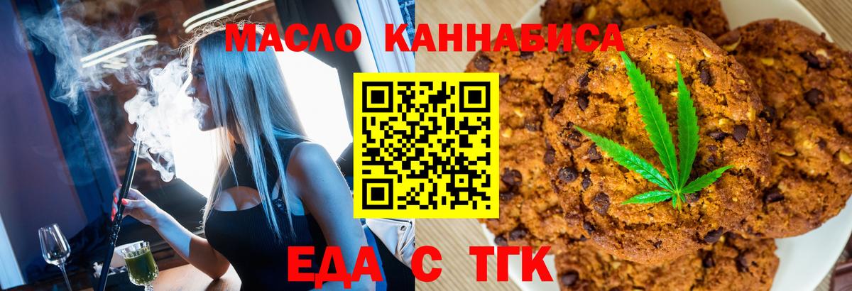 Дмитров  Печенье с ТГК марихуана  Вход с VPN 