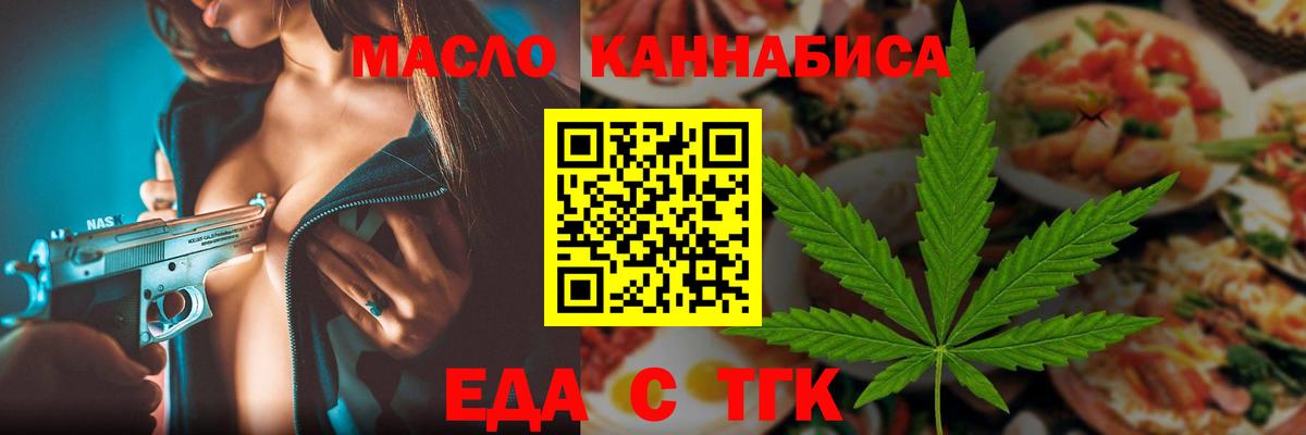 Еда ТГК конопля Дмитров