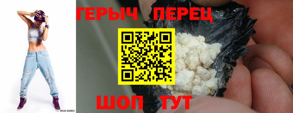 Героин Heroin  Вход с VPN  Дмитров 