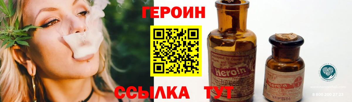 Героин белый Дмитров