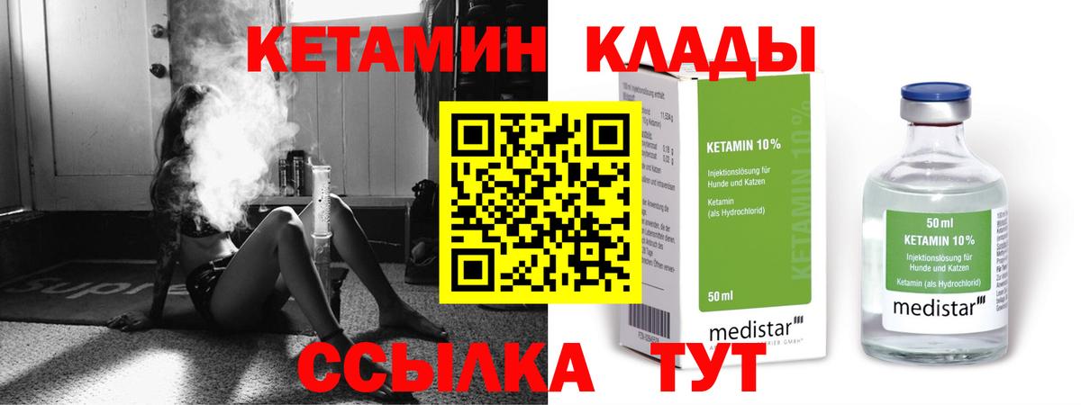 КЕТАМИН ketamine Дмитров