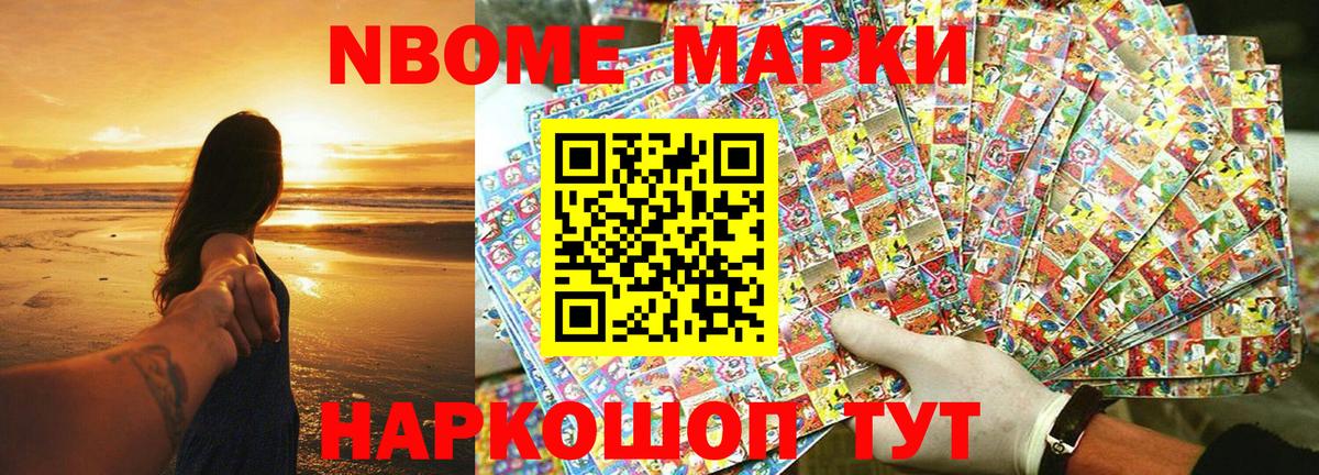 Марки N-bome 1500мкг Дмитров